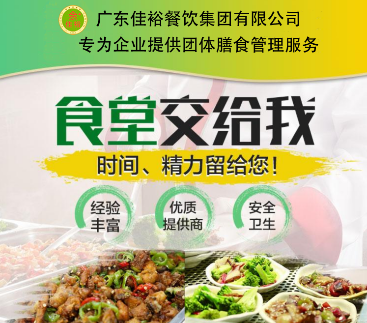 專業的食堂承包公司有八大優勢 你都了解嗎？