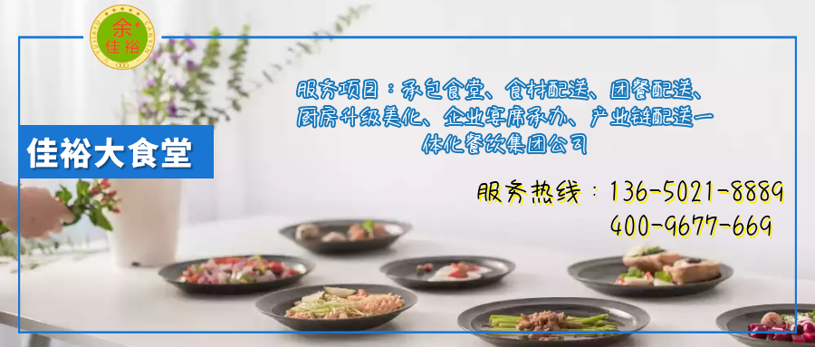 公司員工食堂規范管控制度與用餐標準